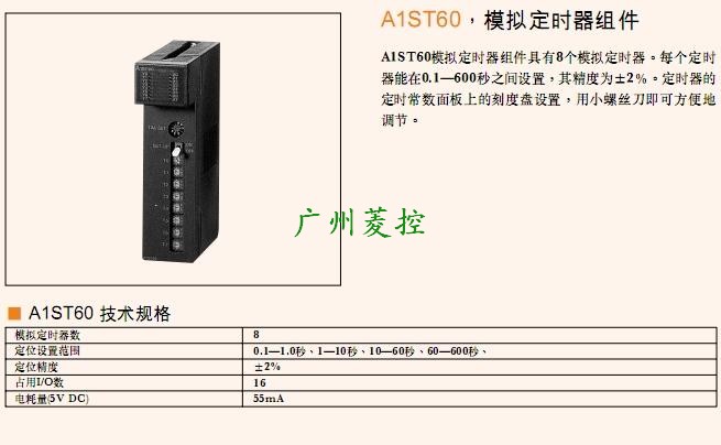 三菱模擬定時(shí)器模塊A1ST60詳細(xì)介紹