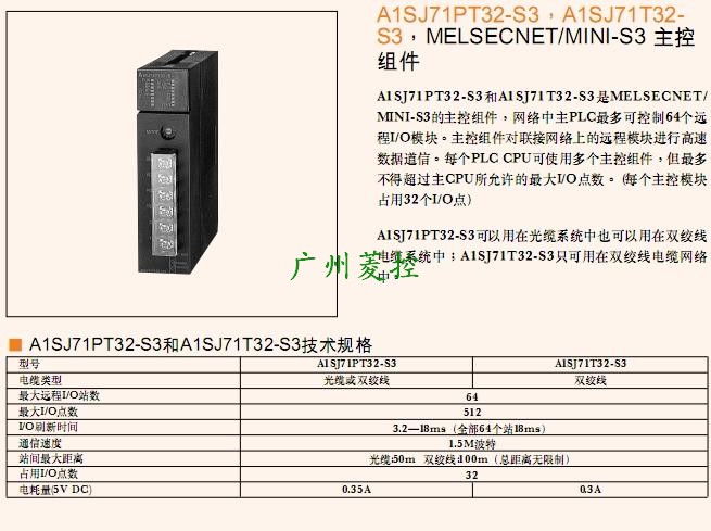 三菱主控模塊A1SJ71T32-S3詳細介紹